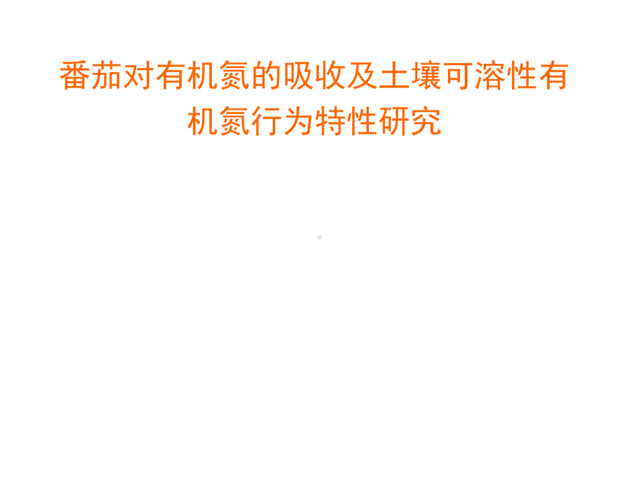 某交通大学博士论文答辩范例2020年答辩课件.ppt_第1页