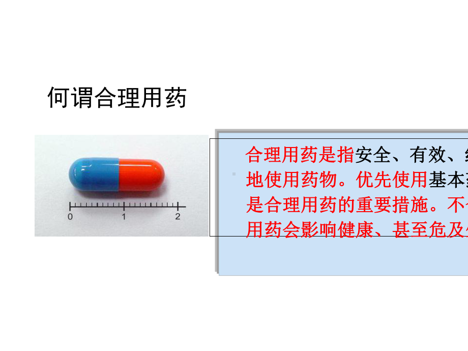 临床合理用药培训.ppt_第2页