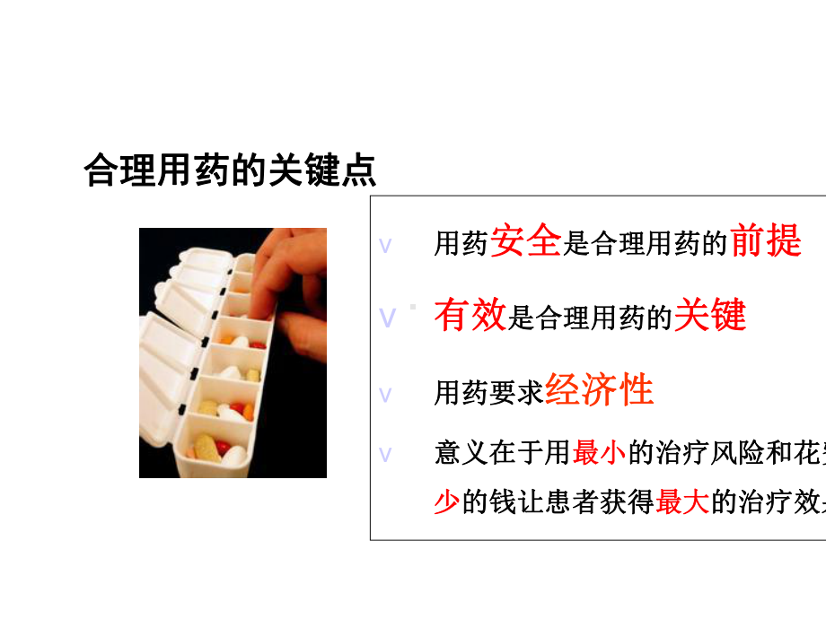 临床合理用药培训.ppt_第3页