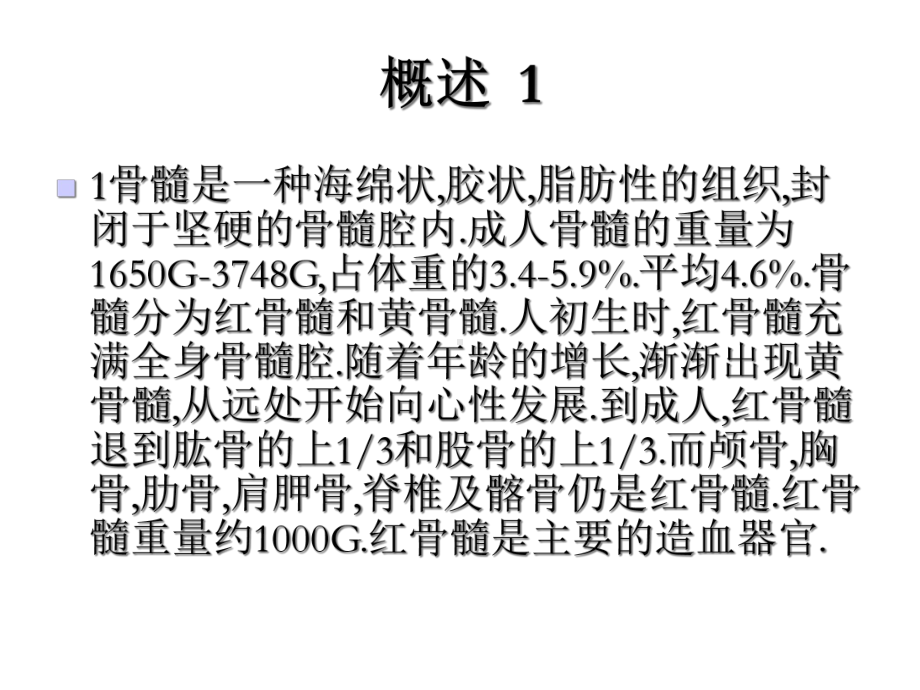 骨髓血液细胞诊断图谱正常骨髓象课件.ppt_第3页