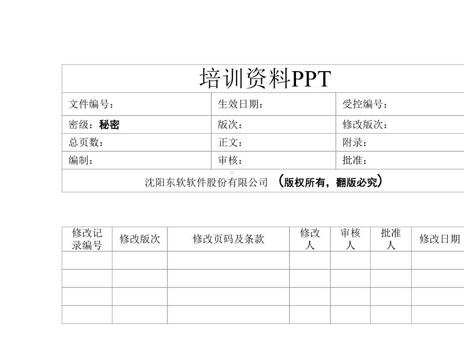 业扩业务基础培训讲稿.ppt_第2页