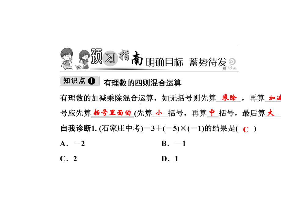 七年级数学上册第1章有理数1.4有理数的乘除法1.4.2第2课时有理数的四则混合运算课件新版新人教版.ppt_第2页