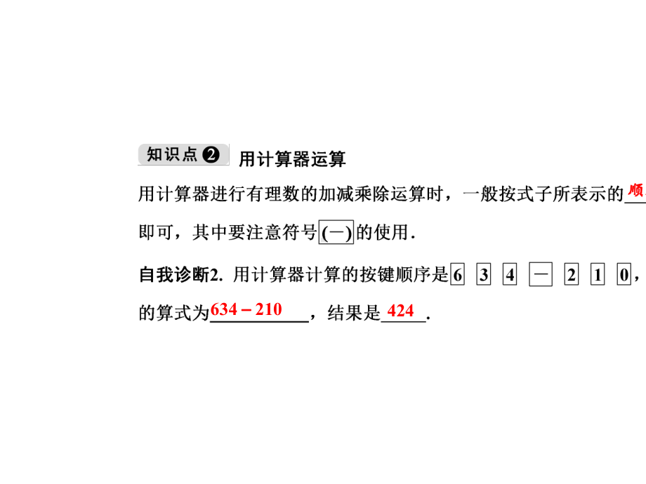 七年级数学上册第1章有理数1.4有理数的乘除法1.4.2第2课时有理数的四则混合运算课件新版新人教版.ppt_第3页