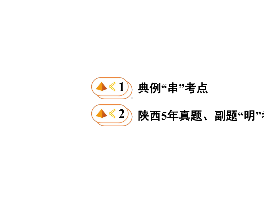 中考数学一轮复习考点专题课件：第11课时一次函数的实际应用-2.pptx_第2页