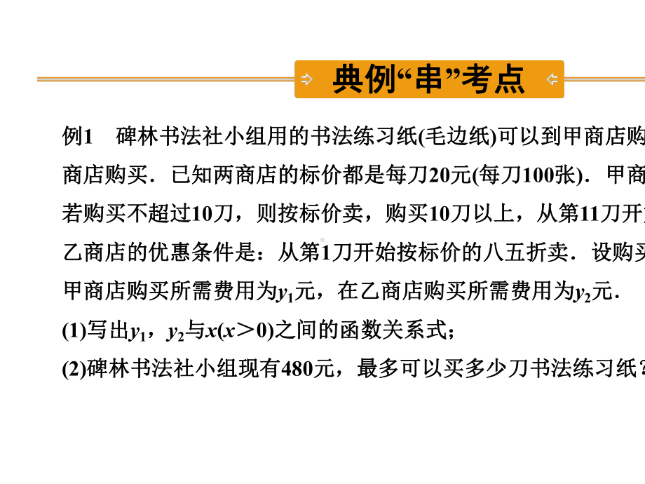 中考数学一轮复习考点专题课件：第11课时一次函数的实际应用-2.pptx_第3页