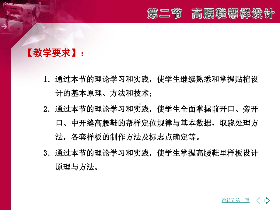 《鞋靴结构设计》课件32高腰鞋帮样设计.ppt_第2页