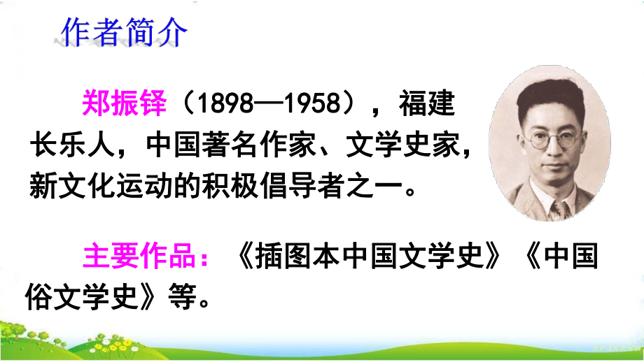 部编人教三上燕子课件.ppt_第3页