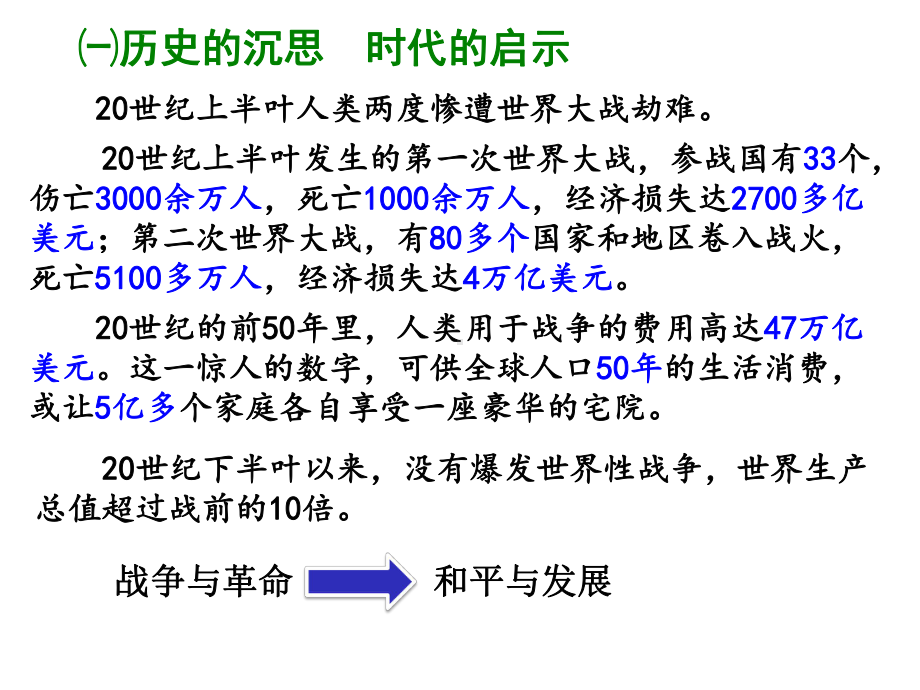 高中政治：和平与发展时代的主题课件.ppt_第2页