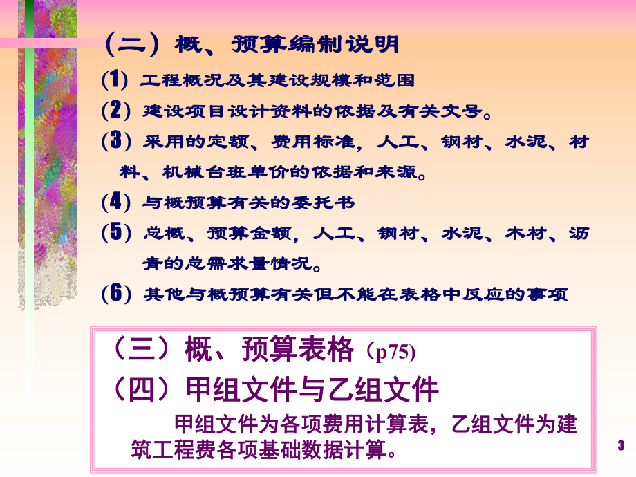 公路工程造价课件.ppt_第3页