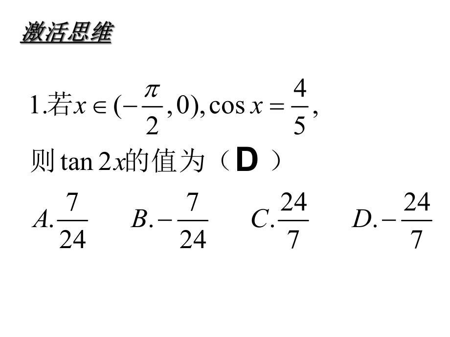 三角函数的求值-课件.ppt_第2页