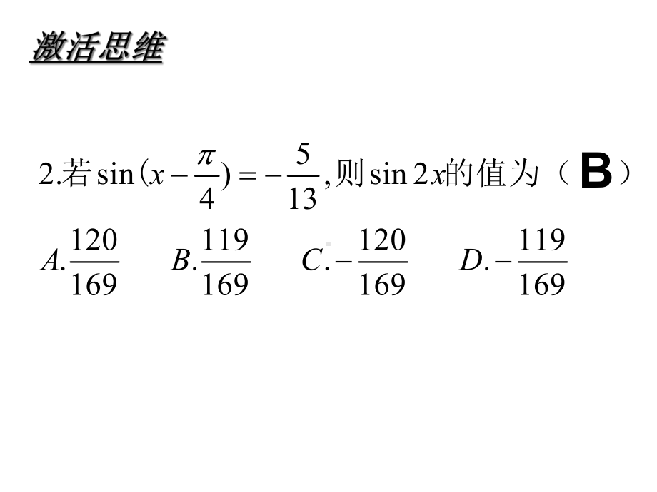 三角函数的求值-课件.ppt_第3页