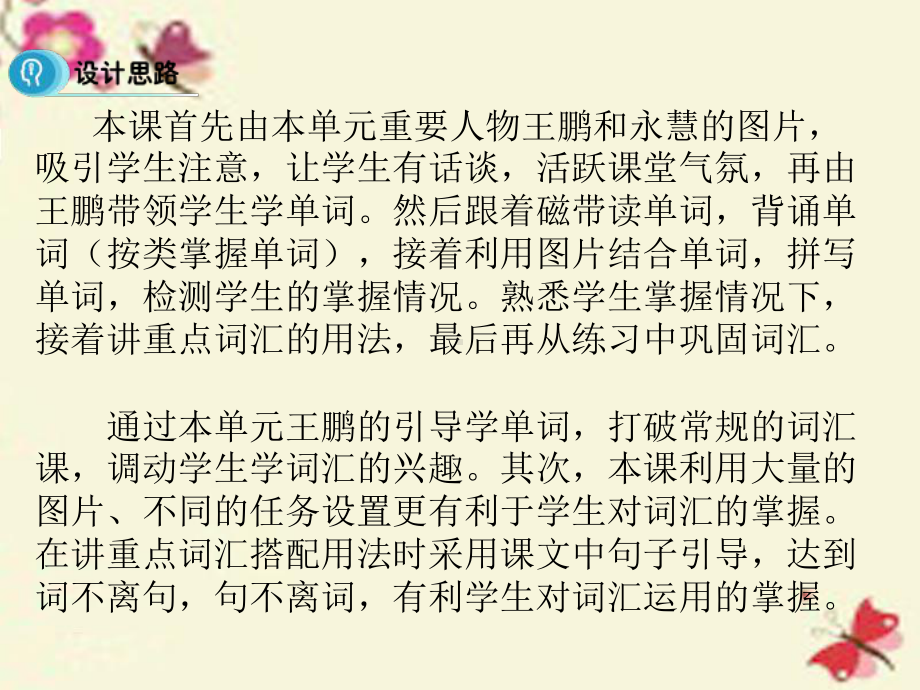 （新品推荐）高中英语Unit2HealthyeatingPeriod2Vocabulary课件新人教版必修3.ppt-(课件无音视频)_第3页