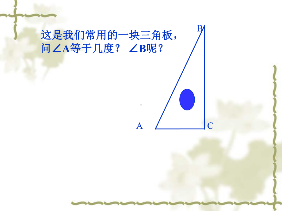 浙教版七年级数学上册《余角和补角》课件.ppt_第2页