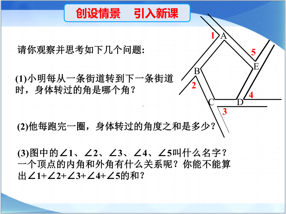 华东师大版七年级下册数学《多边形的外角和》课件.ppt_第3页