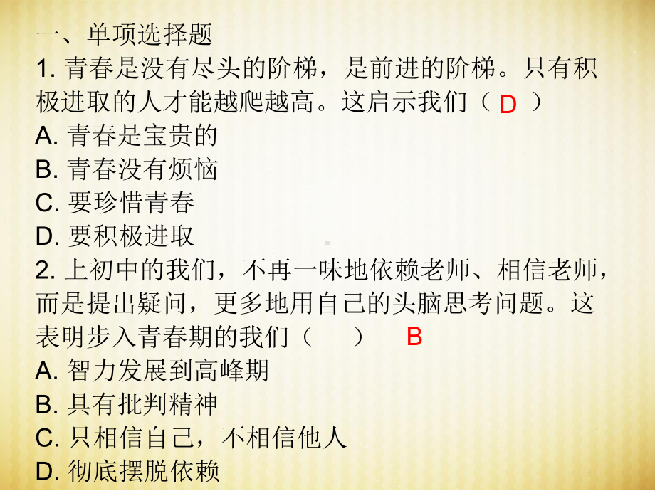 部编版七年级道德与法治下册课件第一单元第一课第二课时成长的不仅仅是身体.ppt_第2页