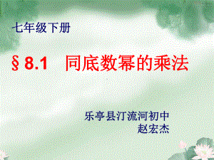 同底数幂的乘法课件20人教版.ppt