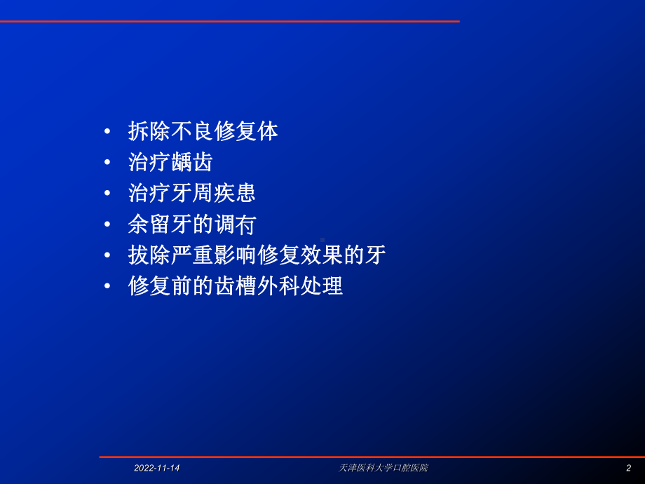 固定义齿的设计课件.ppt_第2页