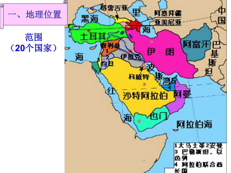 高二(下)浙江高中地理世界地理西亚(共41张)课件.ppt_第2页