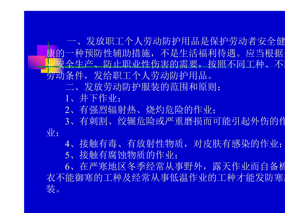 劳动安全培训课件.ppt_第3页