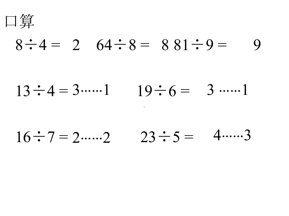 二年级下册数学《搭一搭(二)》北师大版.pptx_第2页