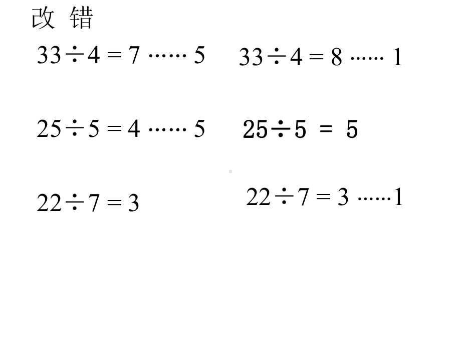 二年级下册数学《搭一搭(二)》北师大版.pptx_第3页