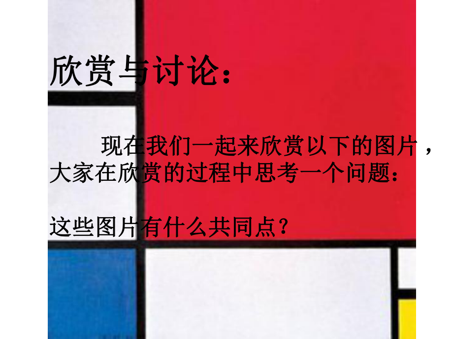 岭南版七年级下册美术《4面与色的美感》课件.pptx_第2页