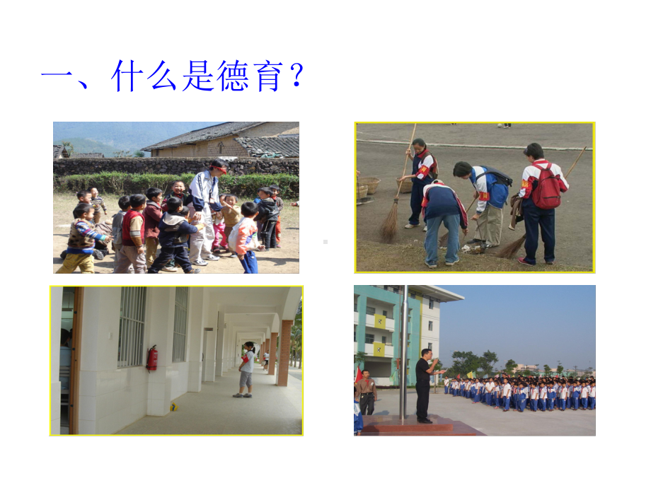 未成年人思想道德建设讲座课件.ppt_第3页