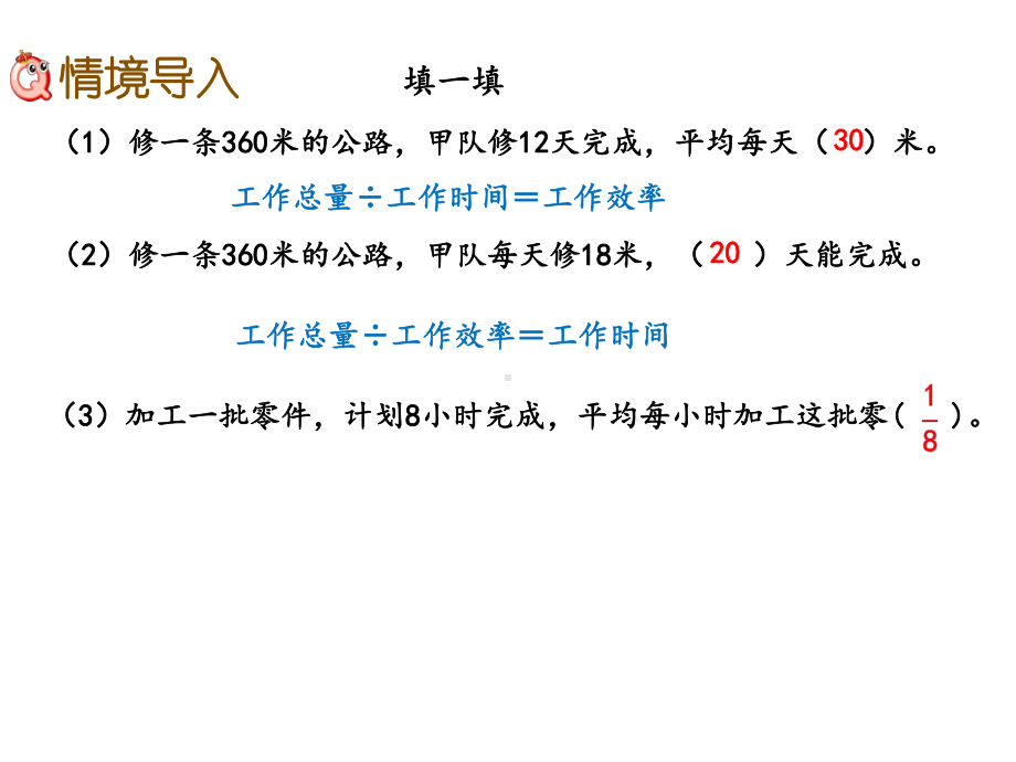 人教版六年级上册数学教学课件：38工程问题-2.pptx_第2页