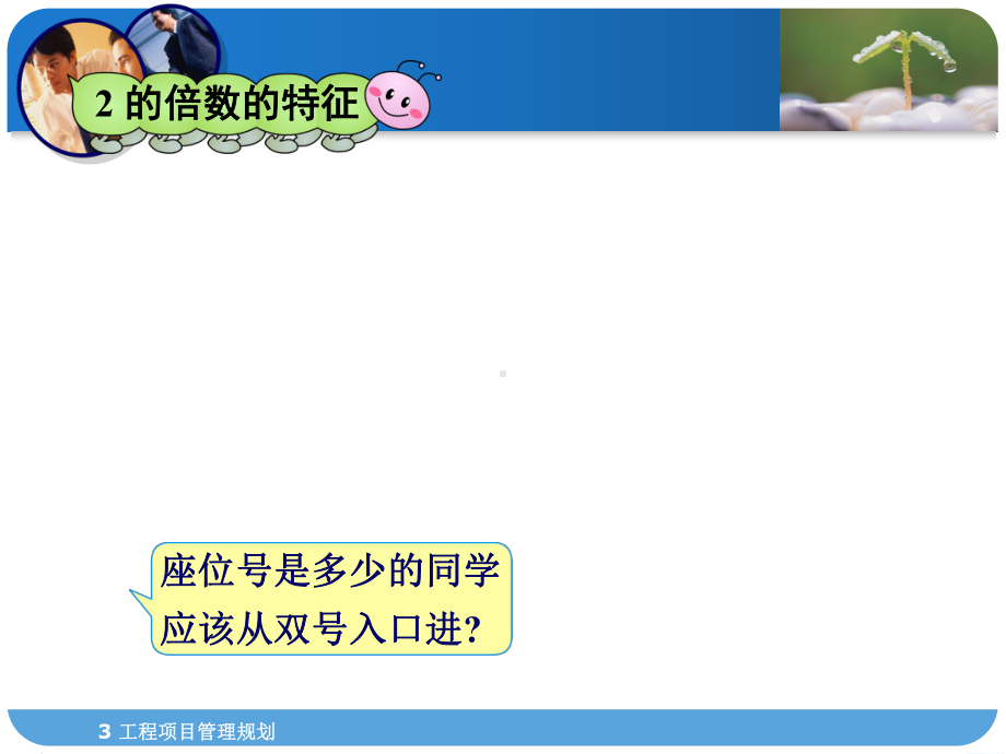 人教版小学数学五年级下册第二单元因数和倍数2、5的倍数特征课件.ppt_第2页