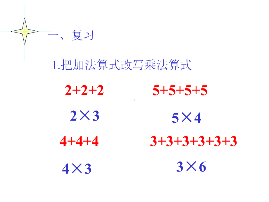 《5的乘法口诀》课件2.ppt_第2页