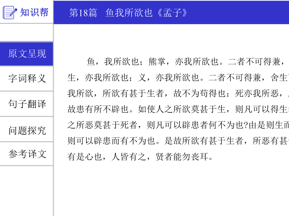 中考语文一轮复习课件：古诗文阅读第18篇鱼我所欲也(共37张).pptx_第2页