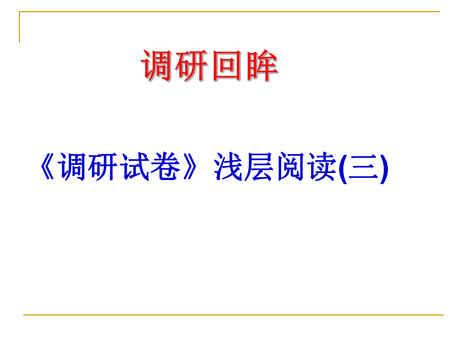 中考文言文专题复习课件(32张).pptx_第2页