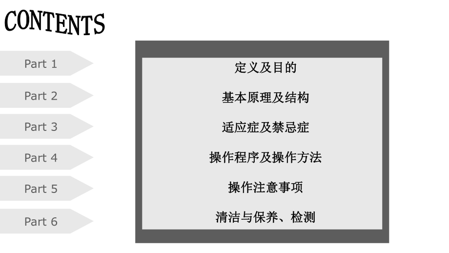 简易人工呼吸器的使用l课件.ppt_第2页