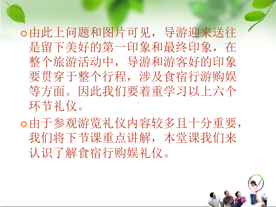 中职《服务礼仪》721面面俱到行程服务礼仪食宿行购娱课件(同名528).pptx_第3页