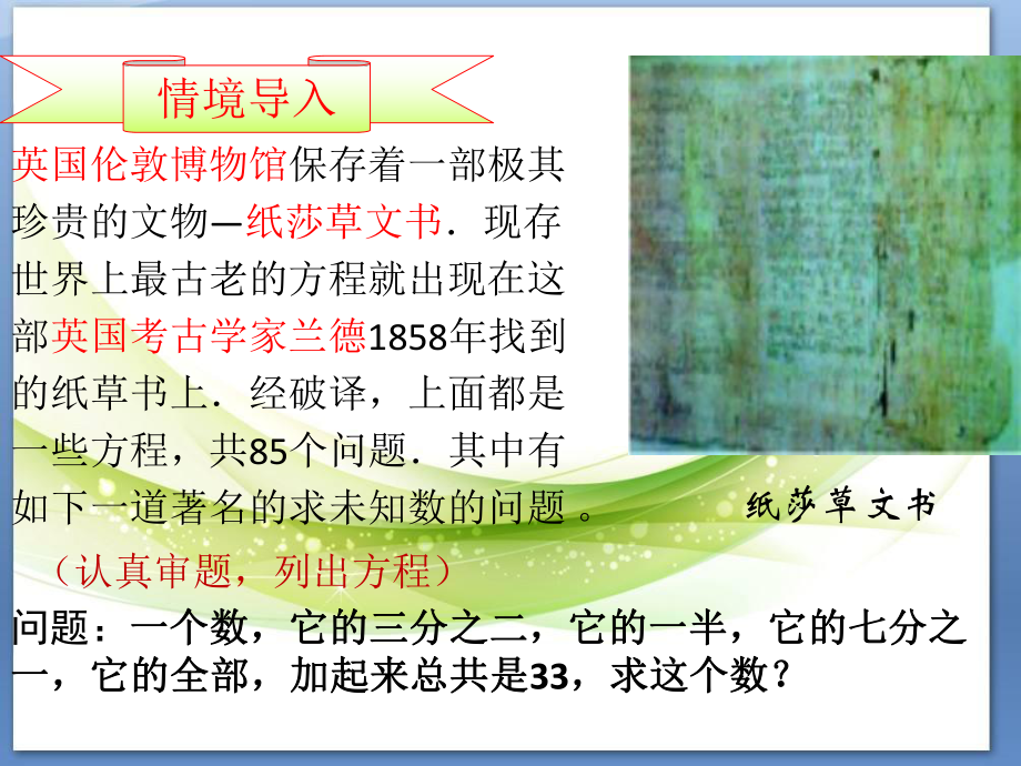 解一元一次方程(二)去分母教学设计(二)公开课课件.ppt_第2页