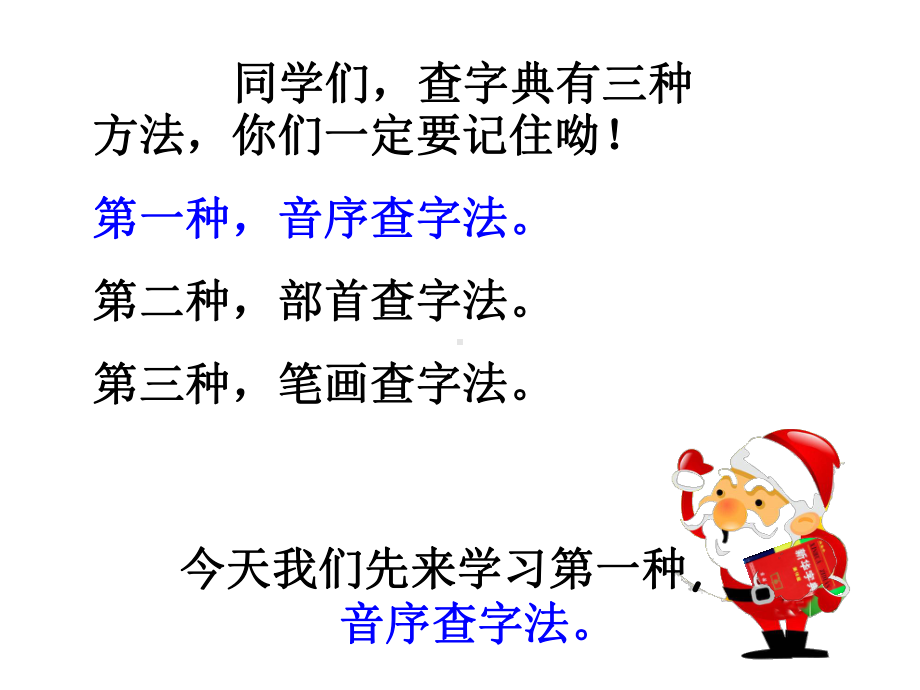 《音序查字法》优秀课件.ppt_第2页