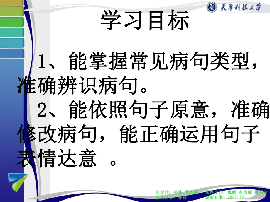 《中考语文专题复习》课件2.ppt_第3页