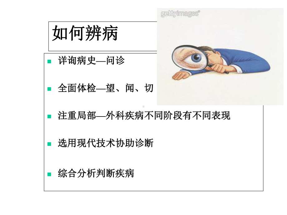 中医外科疾病辩证课件.ppt_第3页