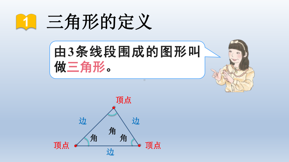 四年级数学下册课件10总复习—三角形整理与复习人教新课标(共23张).pptx_第3页