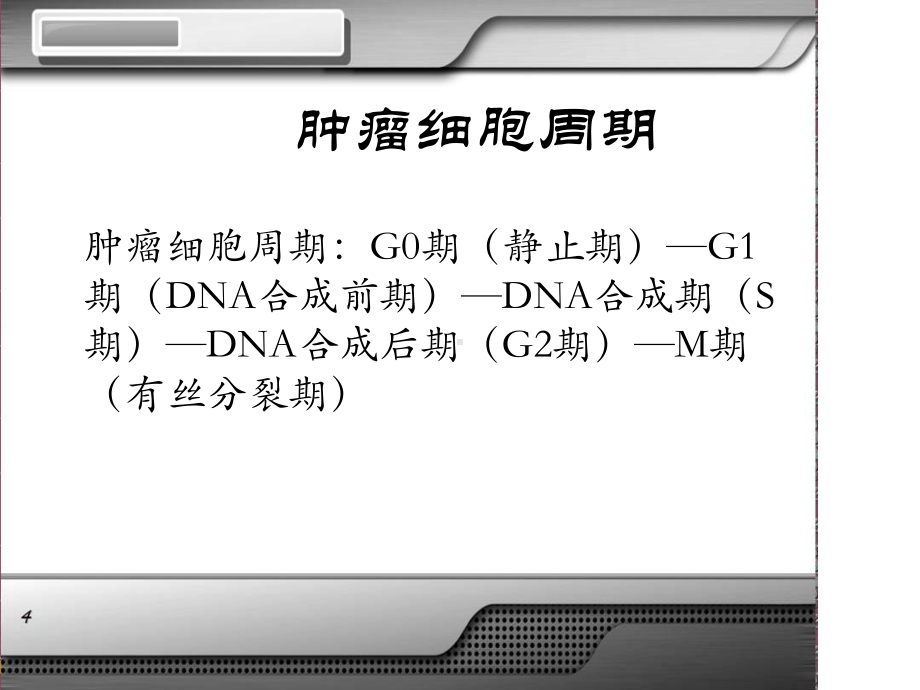 常见化疗药物用药顺序课件.ppt_第3页