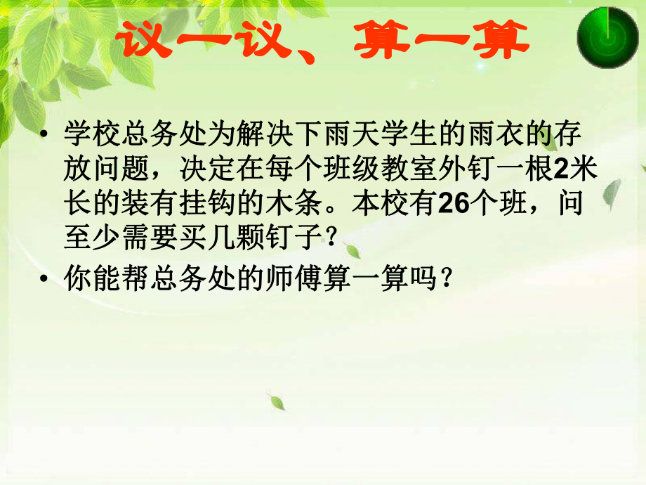 《421直线、射线、线段》教学课件.ppt_第2页