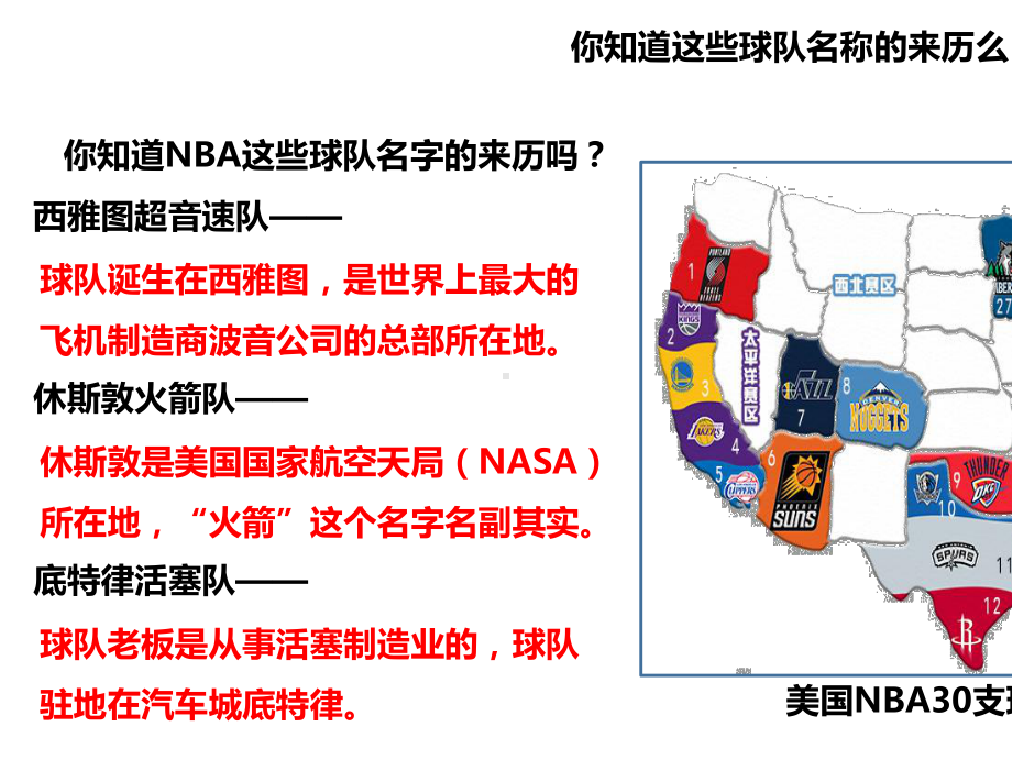 人教版七年级地理下册教学课件：第九章第一节美国二世界最发达的工业国家(共23张).ppt_第2页