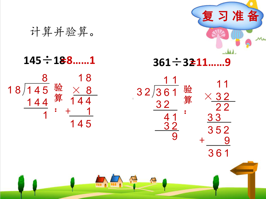 四年级数学上册第6单元除法第3节秋游第1课时三位数除以两位数课件北师大版.pptx_第2页