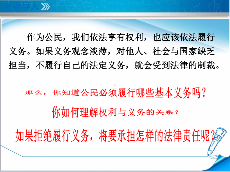 政治（部编版）八年级道德与法治下册《公民基本义务》课件.ppt_第2页