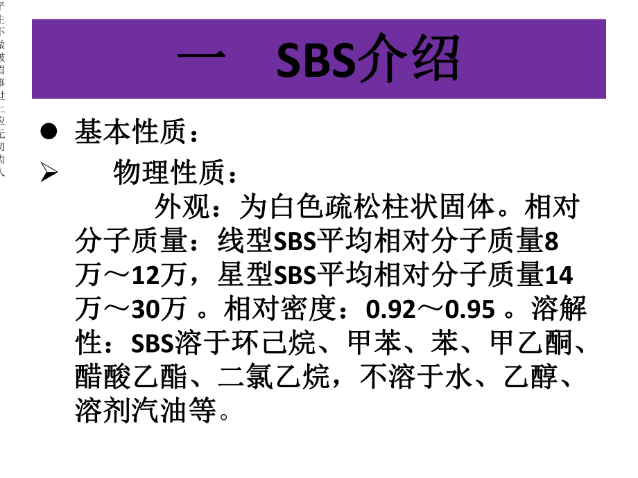 SBS改性沥青-精品文档.ppt_第3页