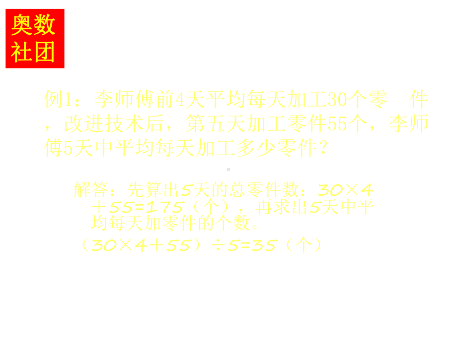 奥数社团：四年级平均数.ppt_第2页