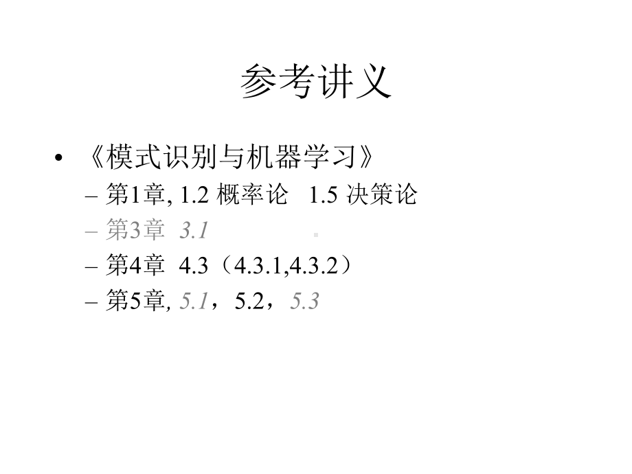 人工智能3贝叶斯统计机器学习2.pptx_第3页