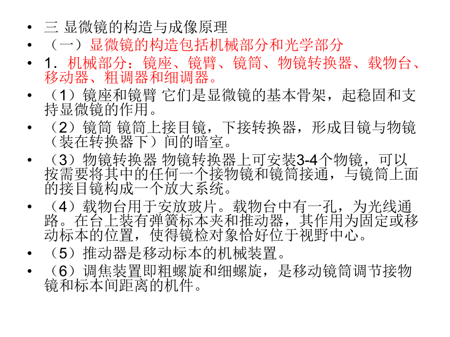 食品类微生物实验课件.ppt_第3页