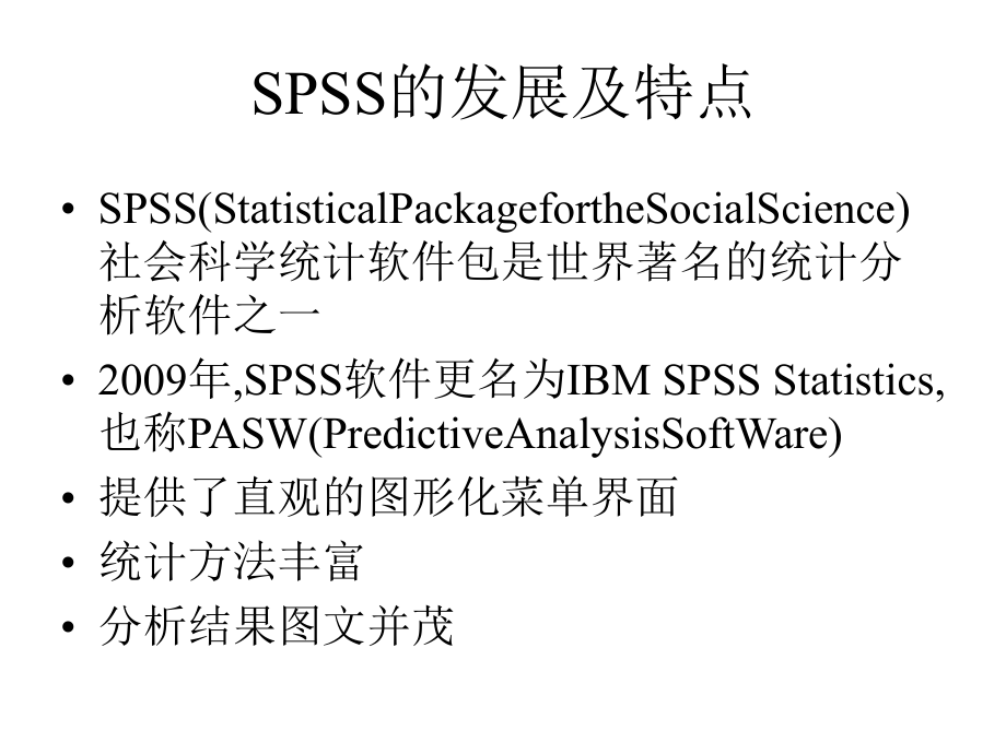 SPSS统计分析方法及应用(第三版).ppt_第2页