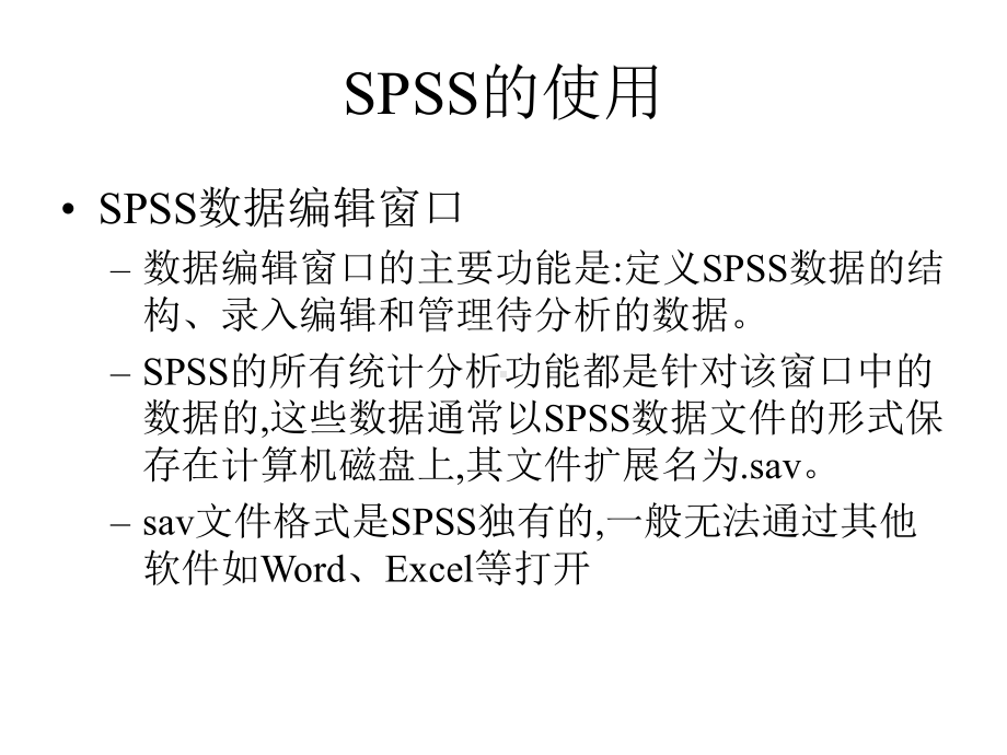 SPSS统计分析方法及应用(第三版).ppt_第3页